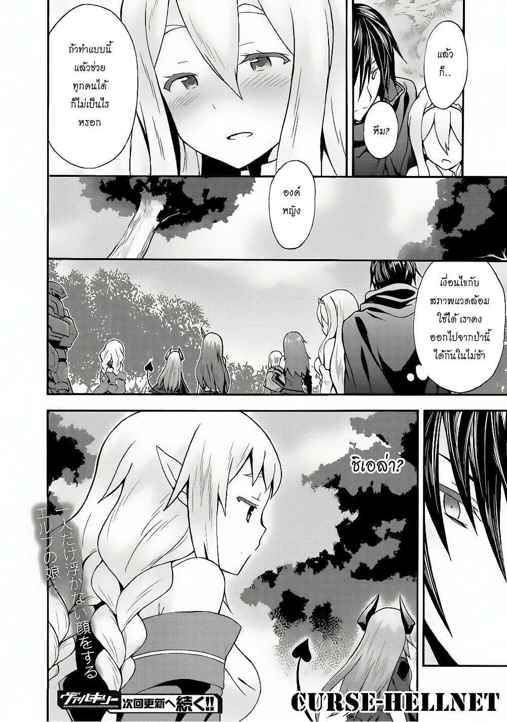 Himekishi ga Classmate! page 18