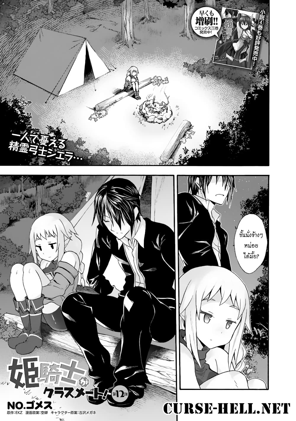 Himekishi ga Classmate! page 1