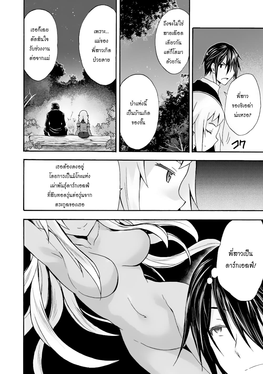 Himekishi ga Classmate! page 4