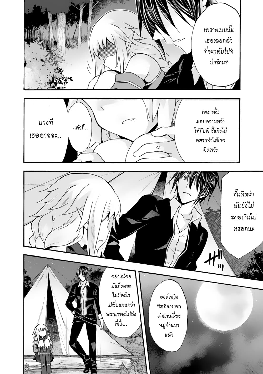 Himekishi ga Classmate! page 6