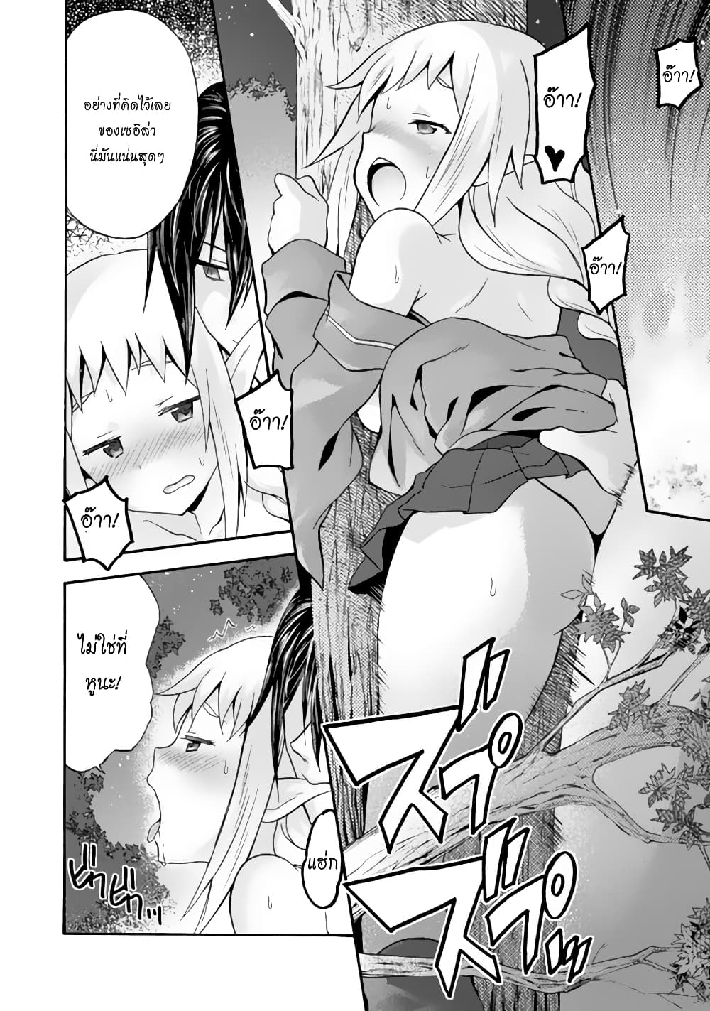 Himekishi ga Classmate! page 8