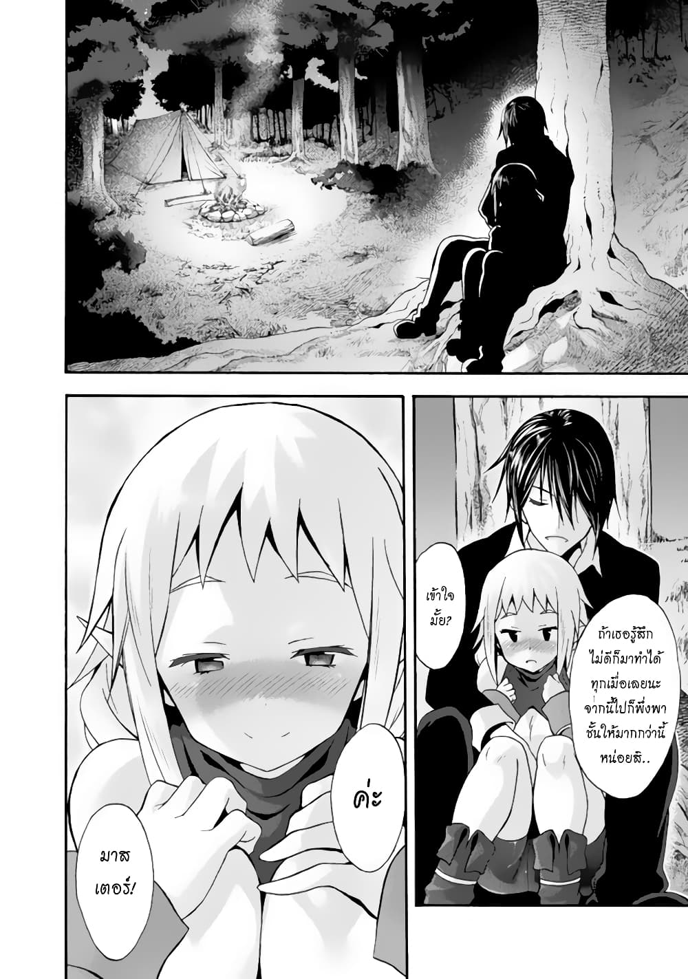 Himekishi ga Classmate! page 10