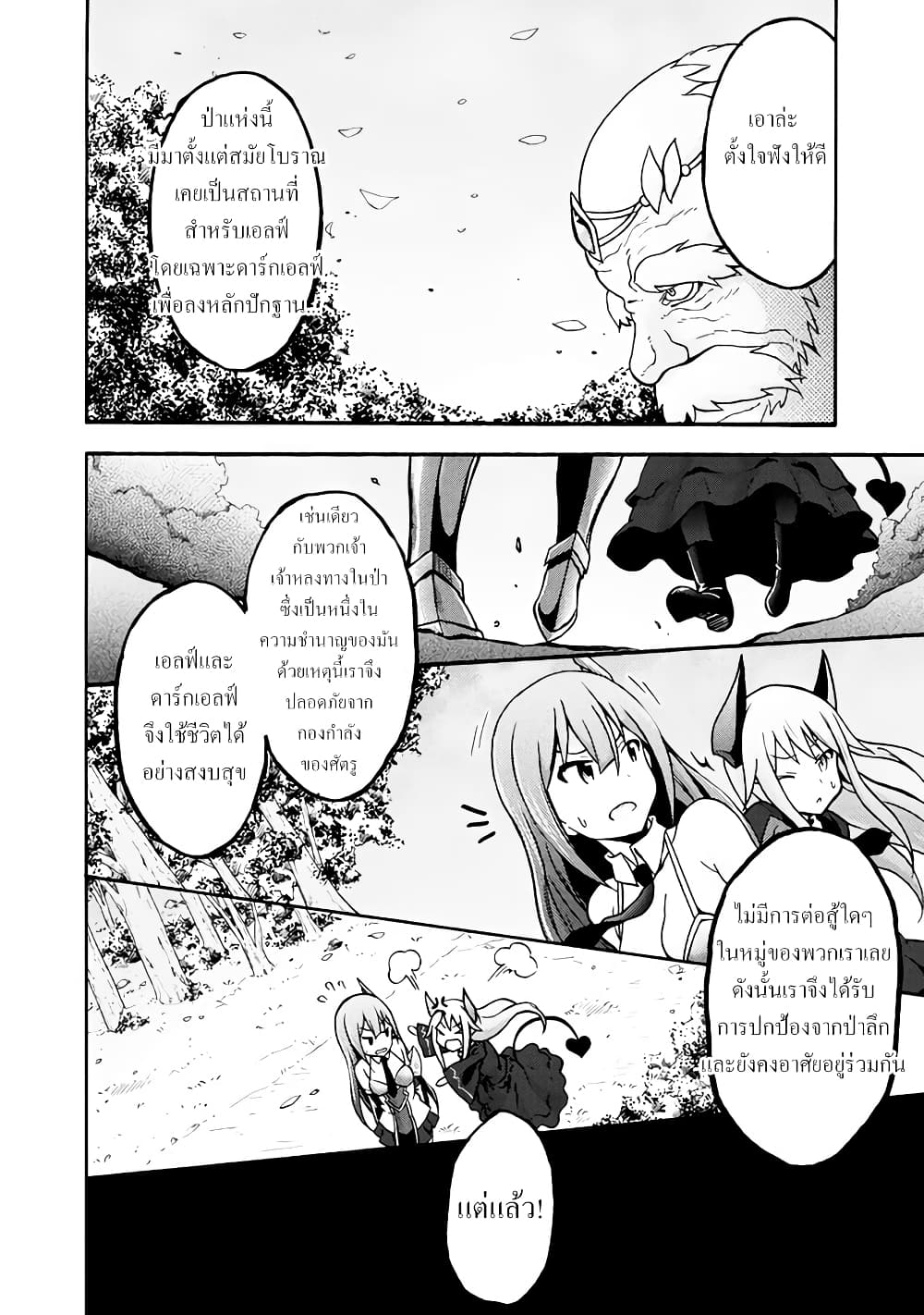 Himekishi ga Classmate! page 8