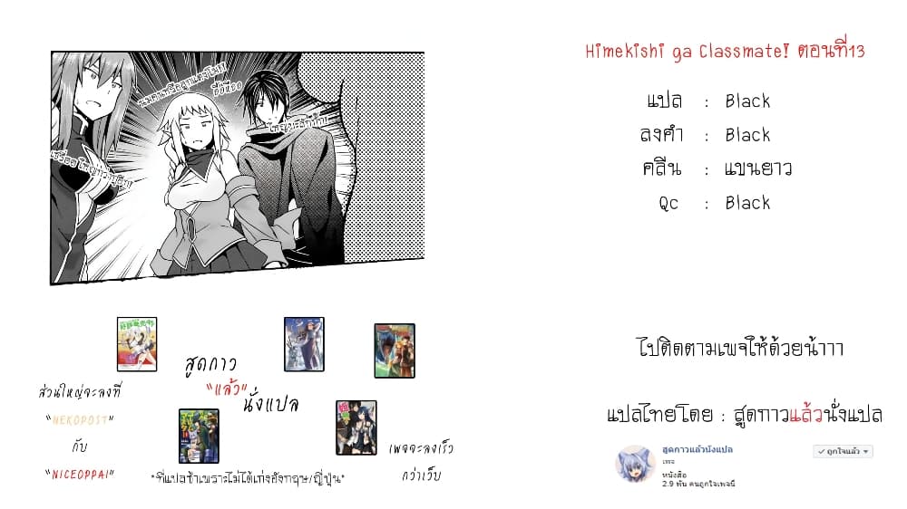 Himekishi ga Classmate! page 20