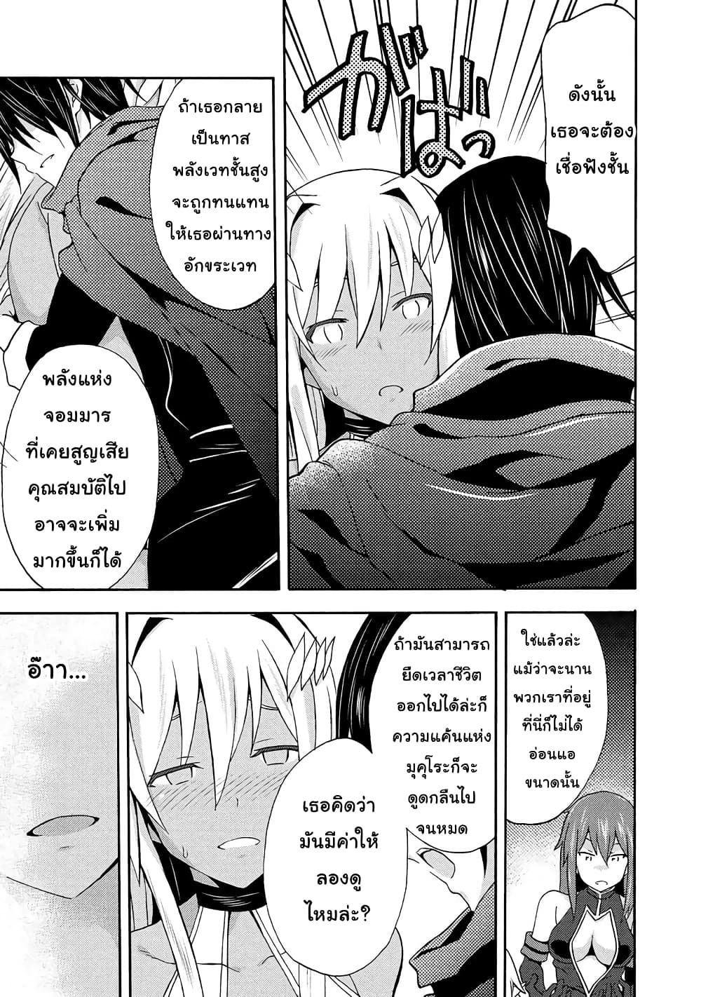 Himekishi ga Classmate! page 7