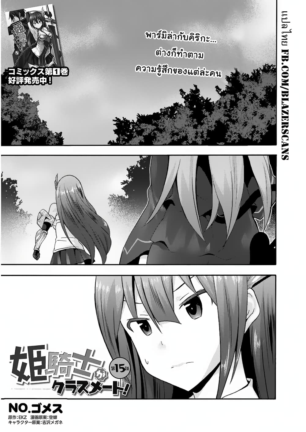 Himekishi ga Classmate! page 1
