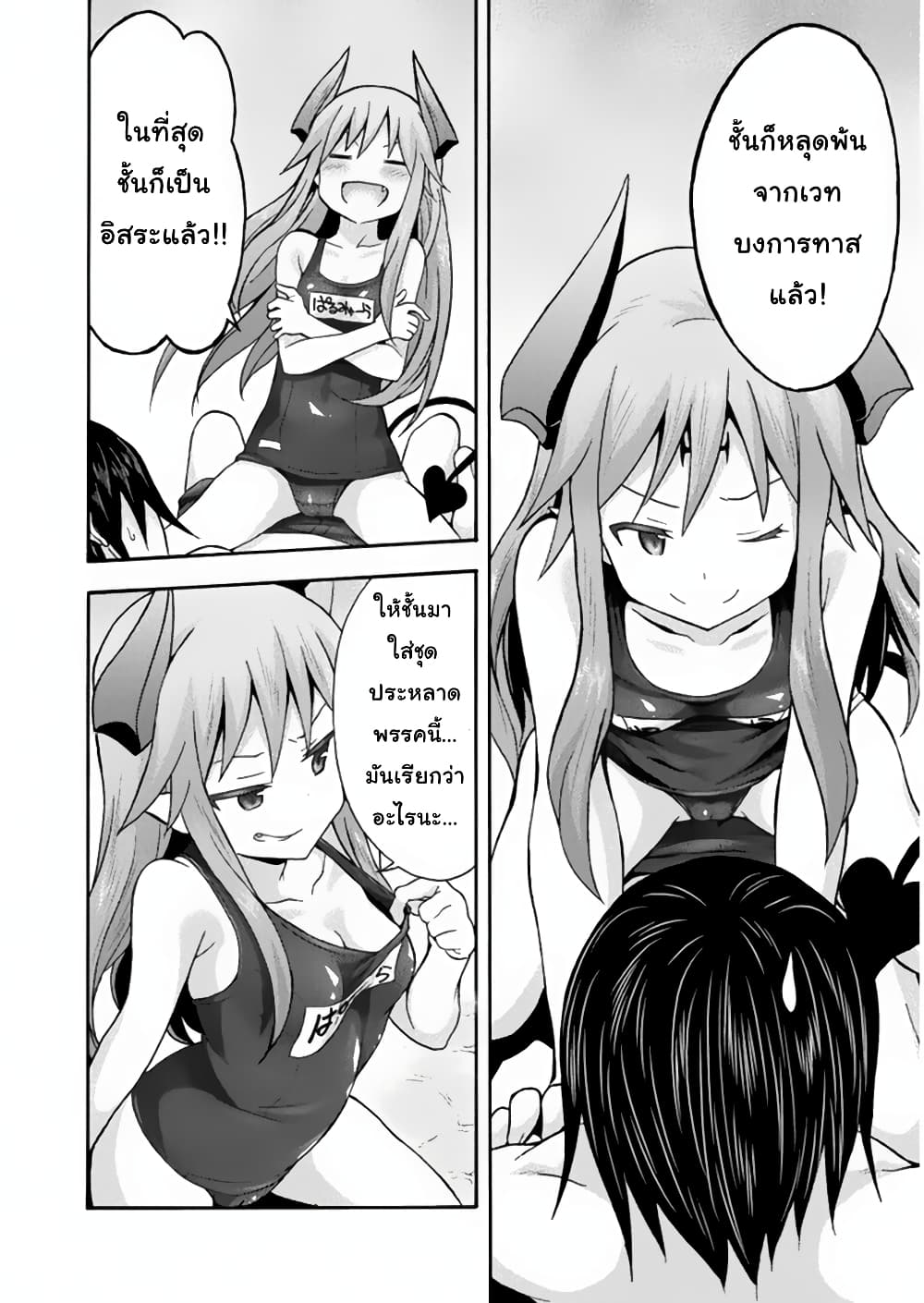 Himekishi ga Classmate! page 9