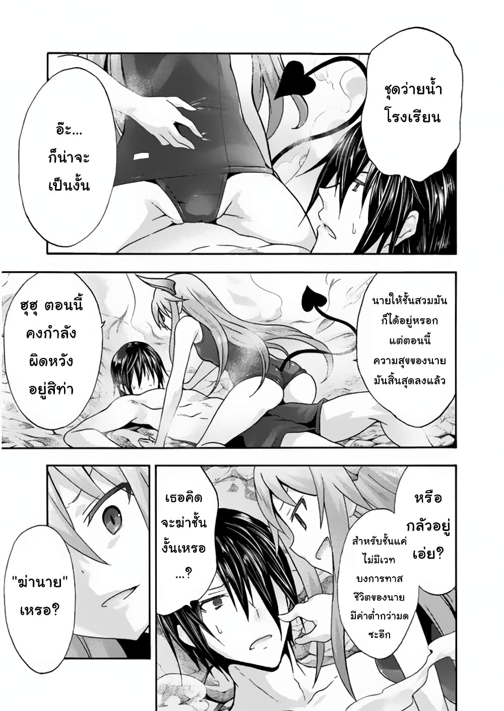 Himekishi ga Classmate! page 10
