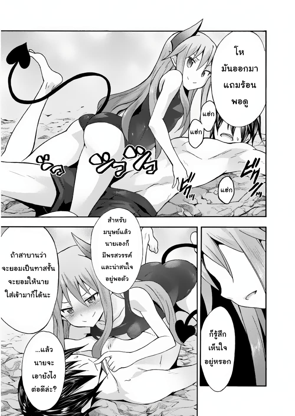 Himekishi ga Classmate! page 20