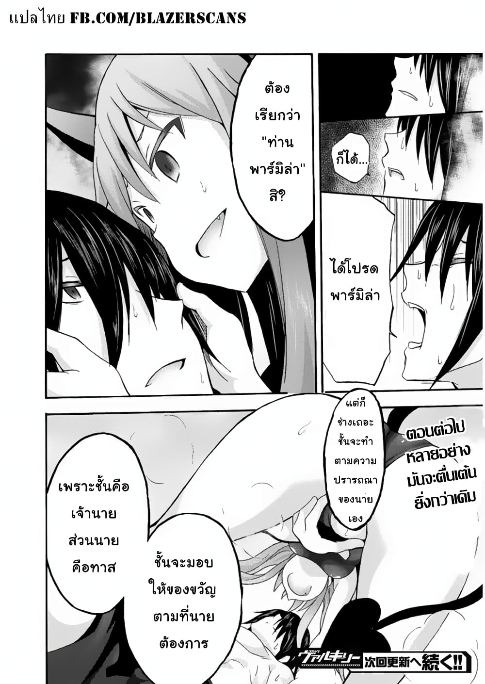 Himekishi ga Classmate! page 21