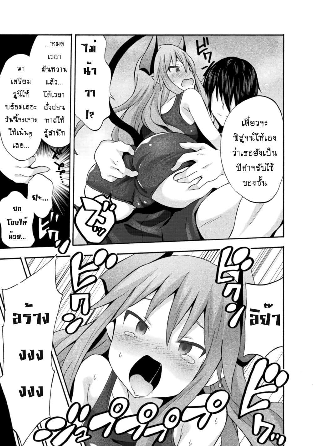 Himekishi ga Classmate! page 8