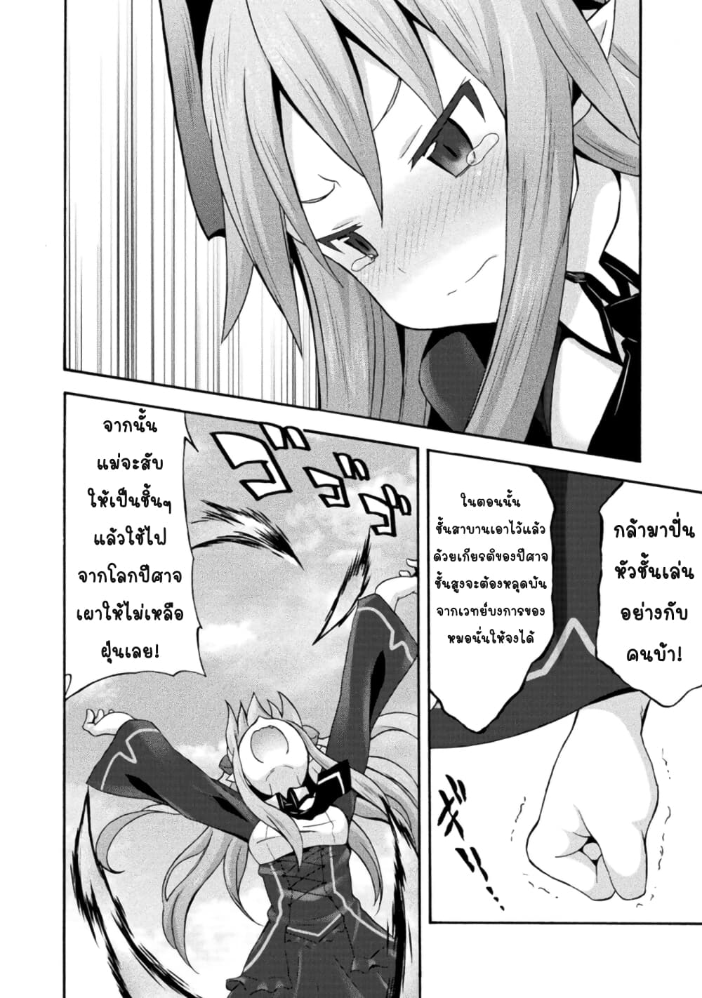 Himekishi ga Classmate! page 9