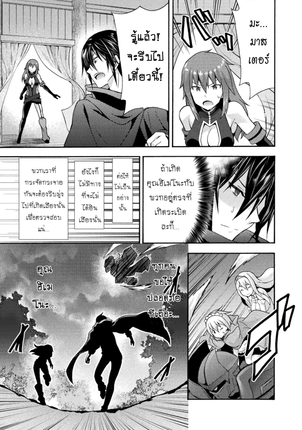 Himekishi ga Classmate! page 12