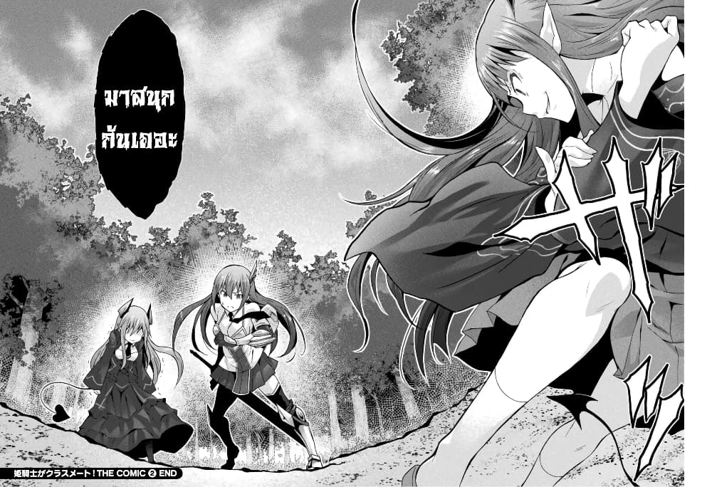 Himekishi ga Classmate! page 15