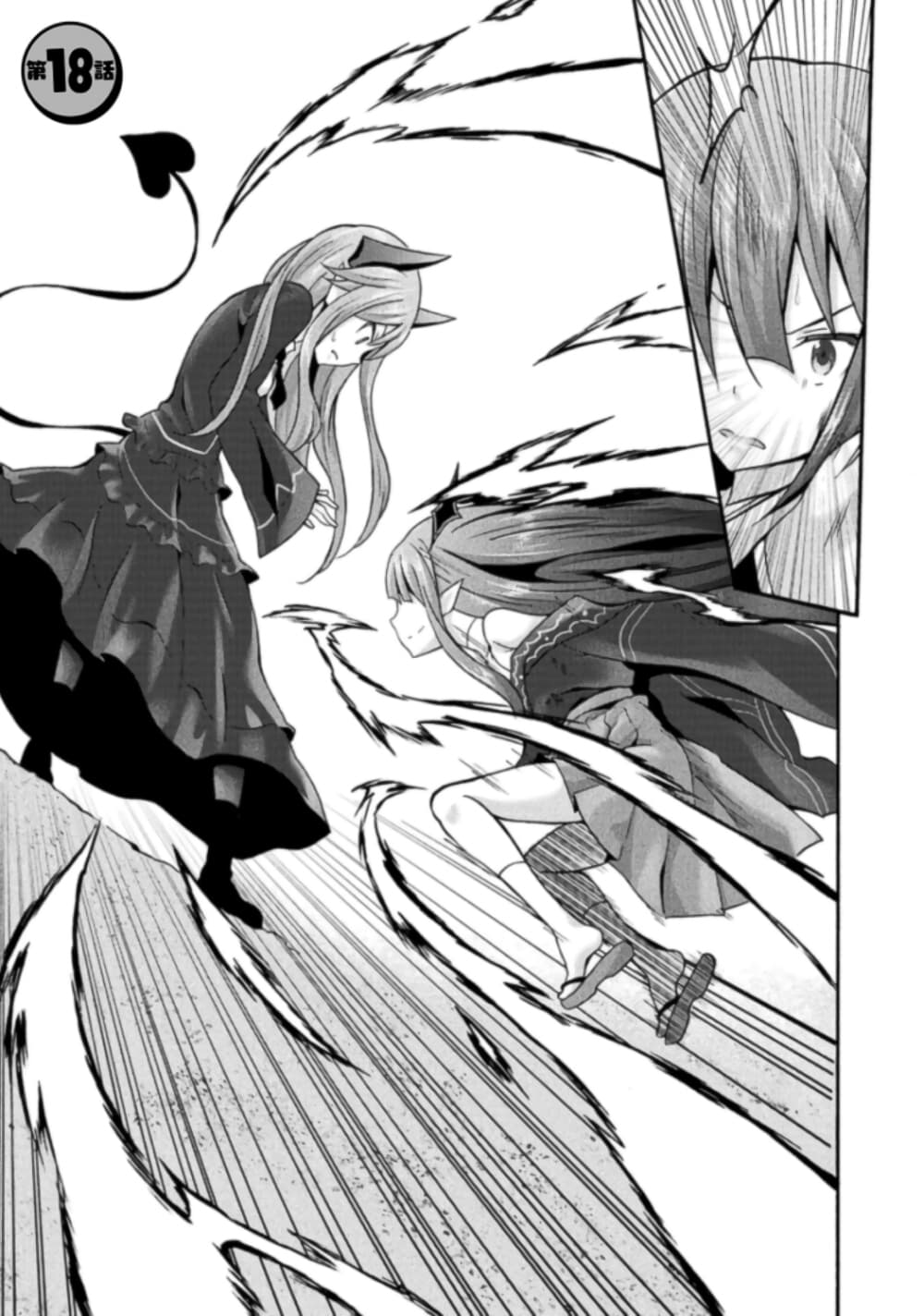 Himekishi ga Classmate! page 4