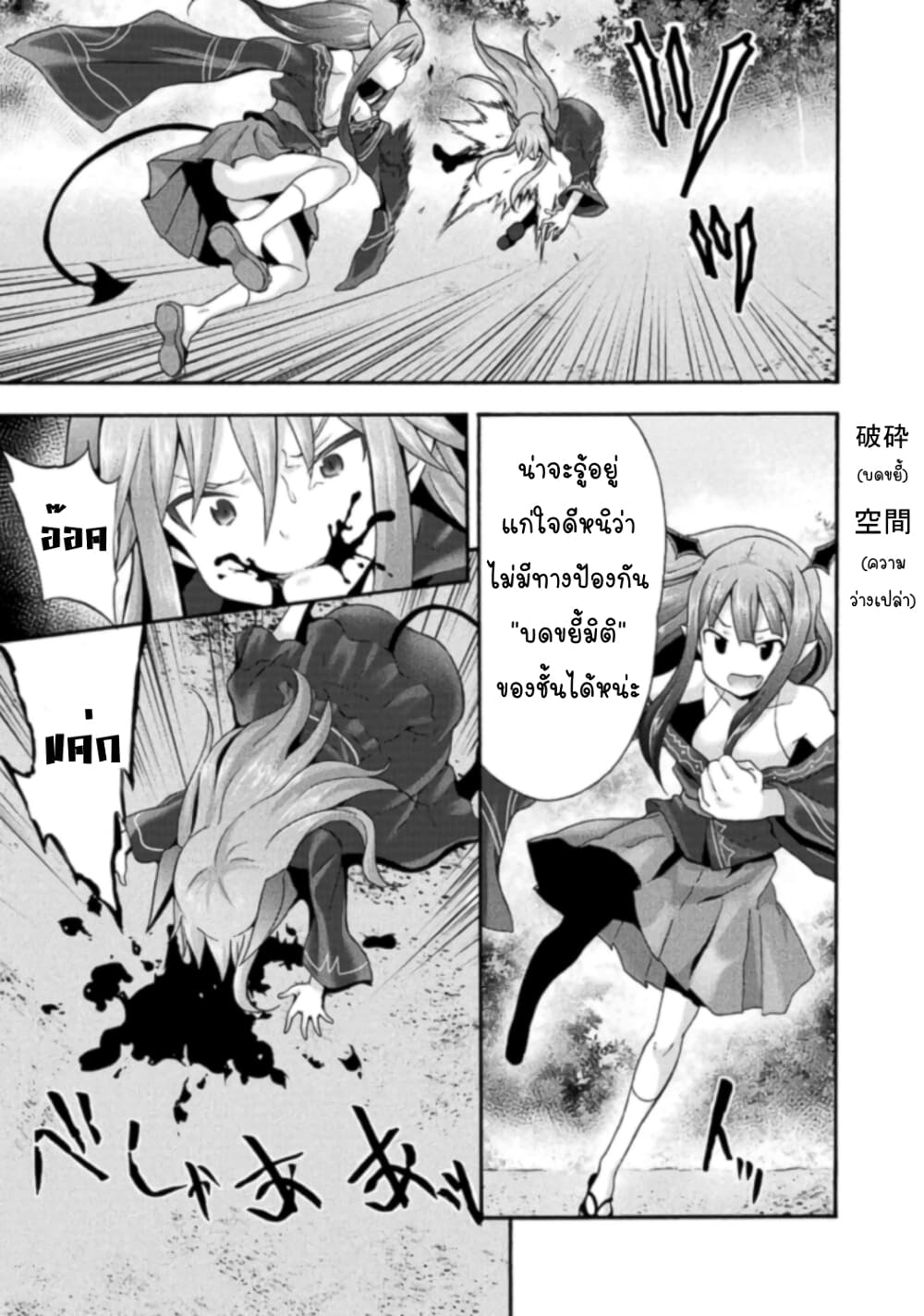 Himekishi ga Classmate! page 8