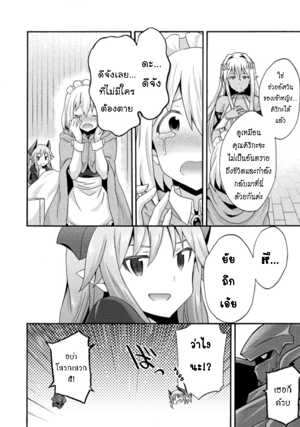 Himekishi ga Classmate! page 13