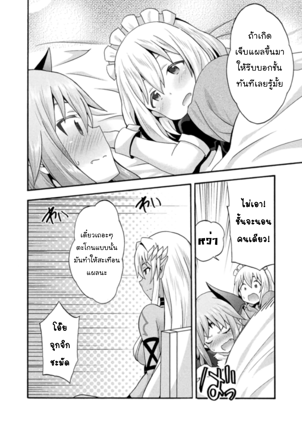 Himekishi ga Classmate! page 15