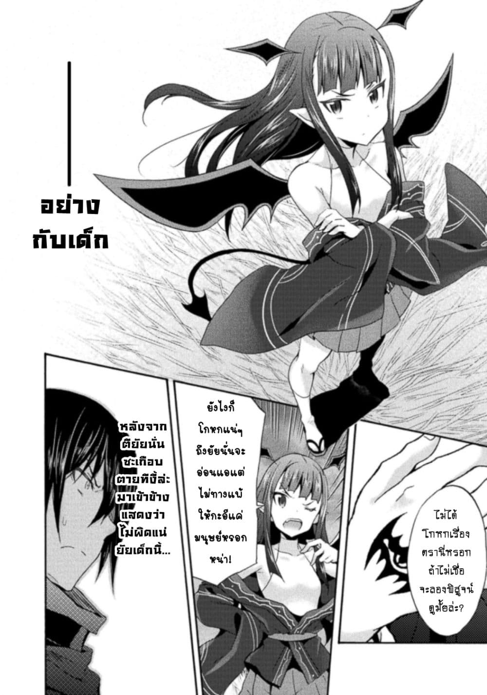 Himekishi ga Classmate! page 7