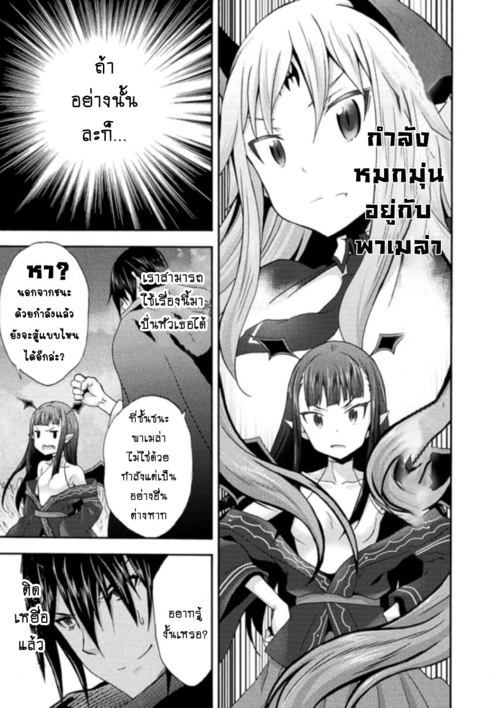 Himekishi ga Classmate! page 8