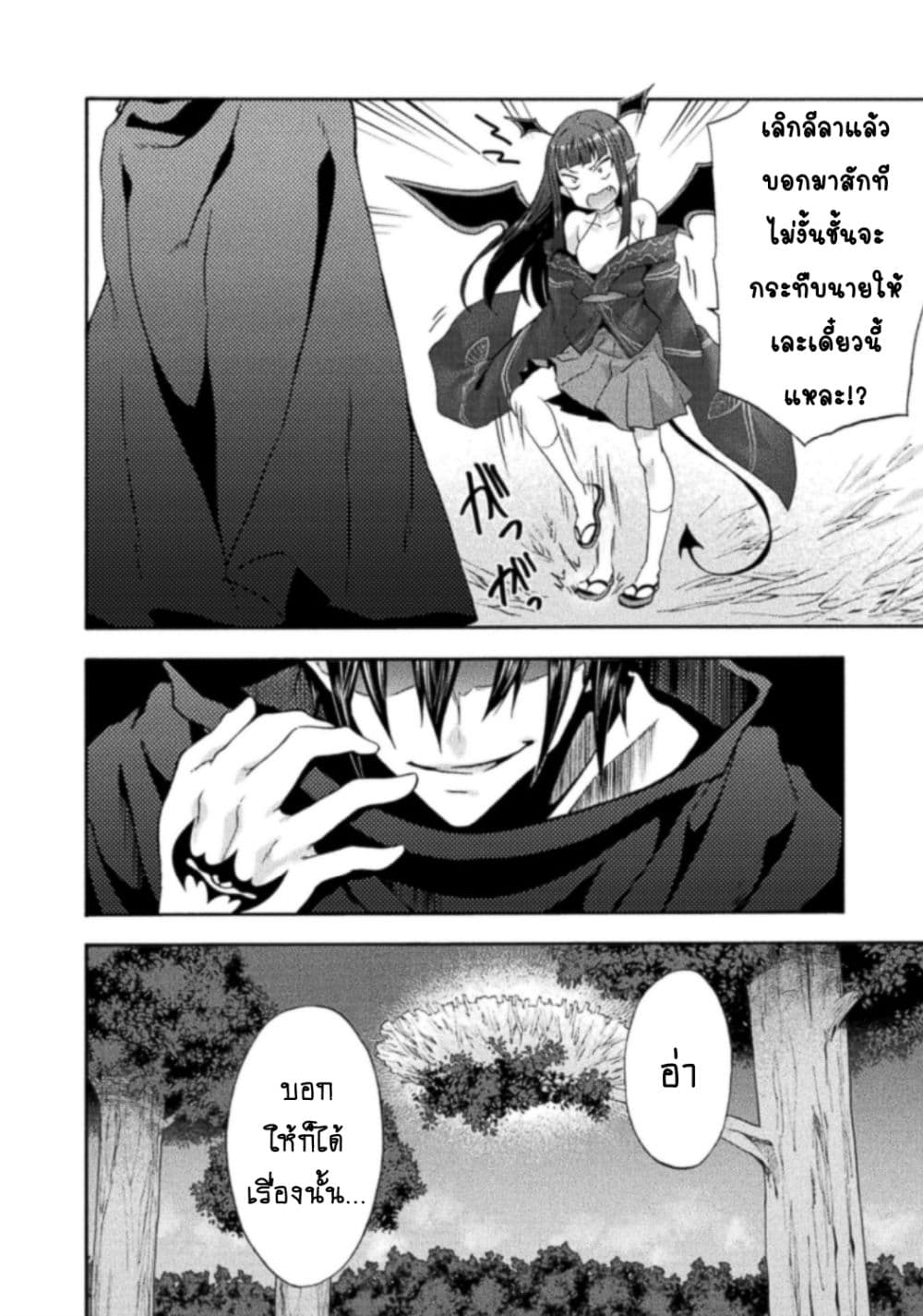 Himekishi ga Classmate! page 9