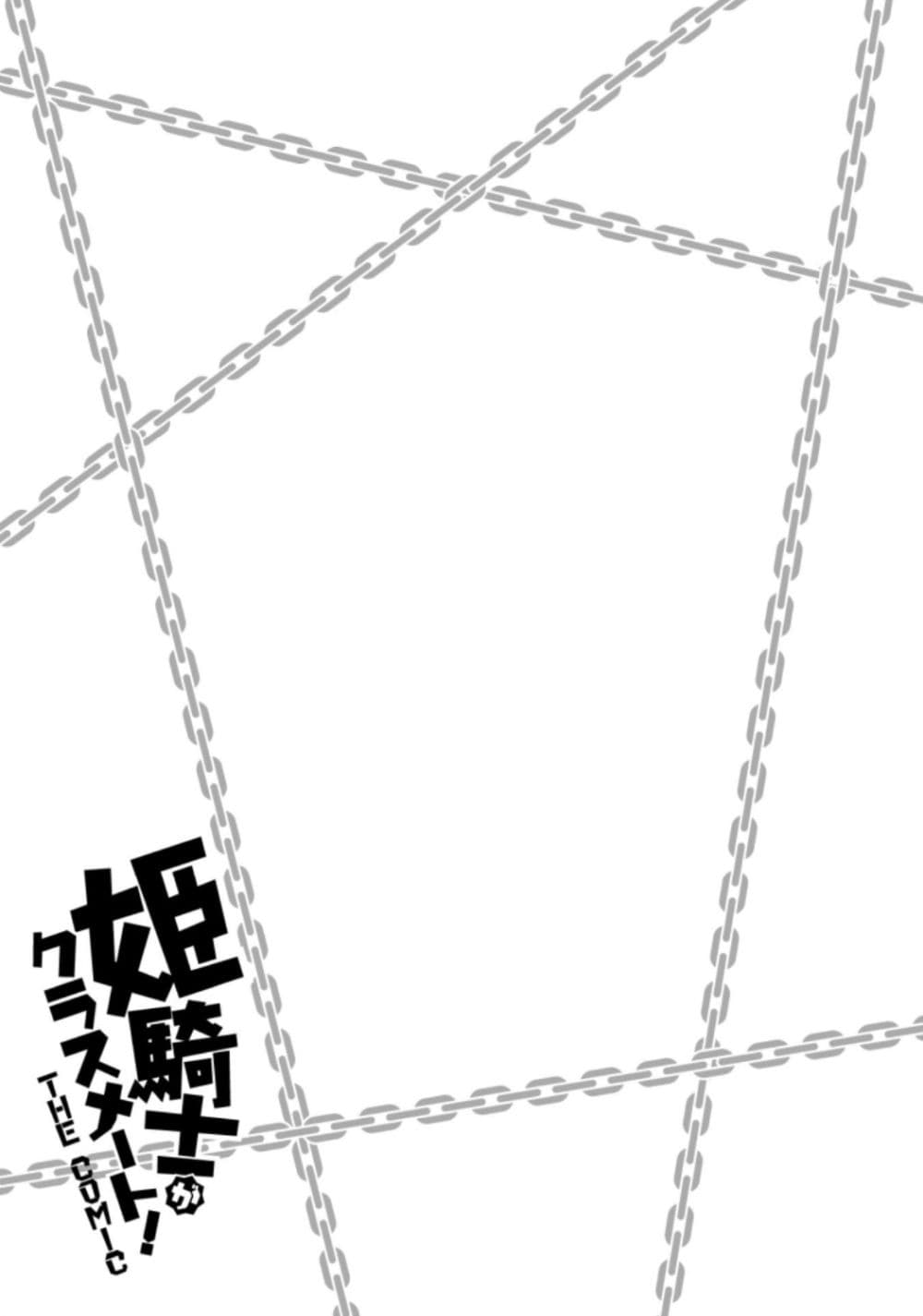 Himekishi ga Classmate! page 15