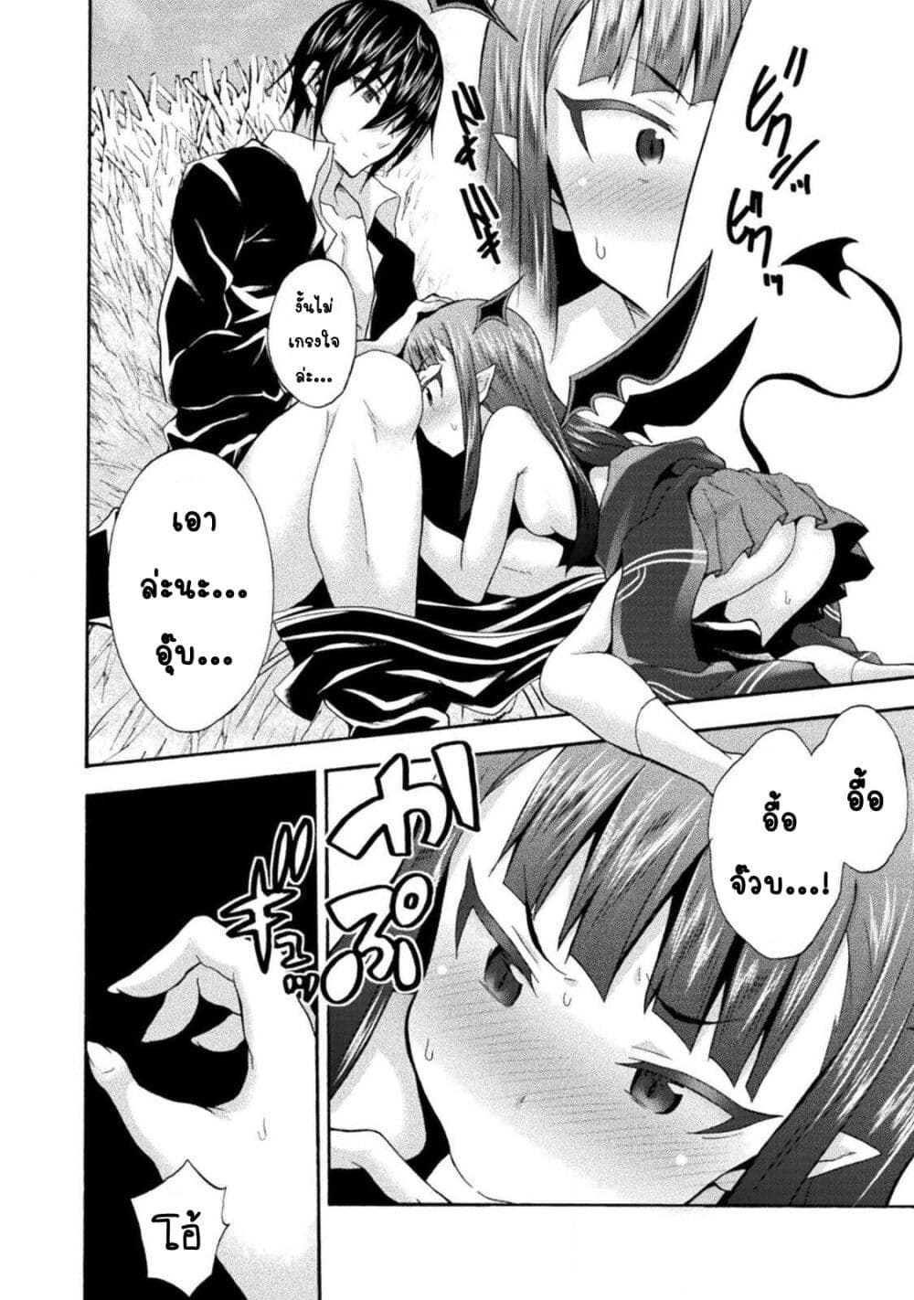 Himekishi ga Classmate! page 5