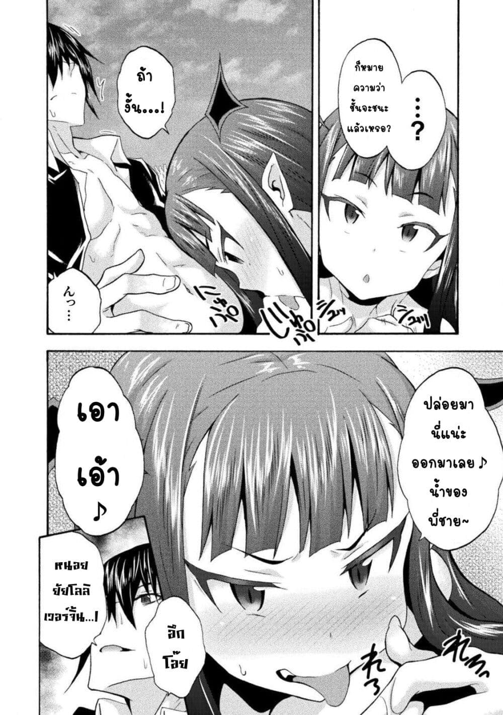 Himekishi ga Classmate! page 7