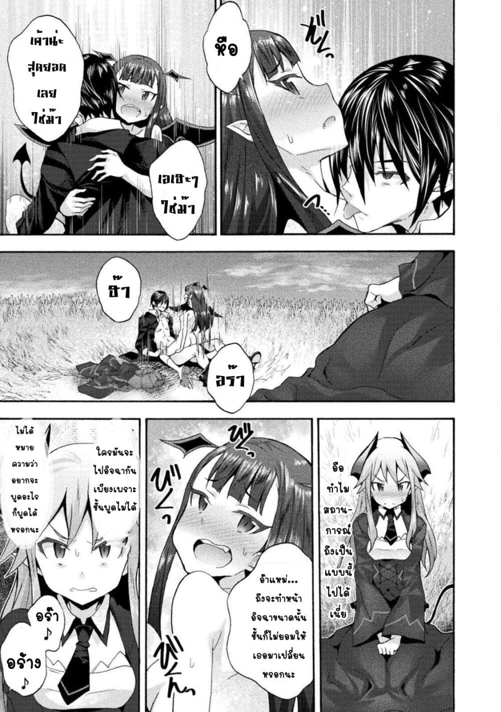 Himekishi ga Classmate! page 7