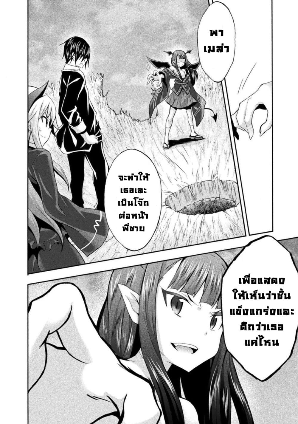 Himekishi ga Classmate! page 7