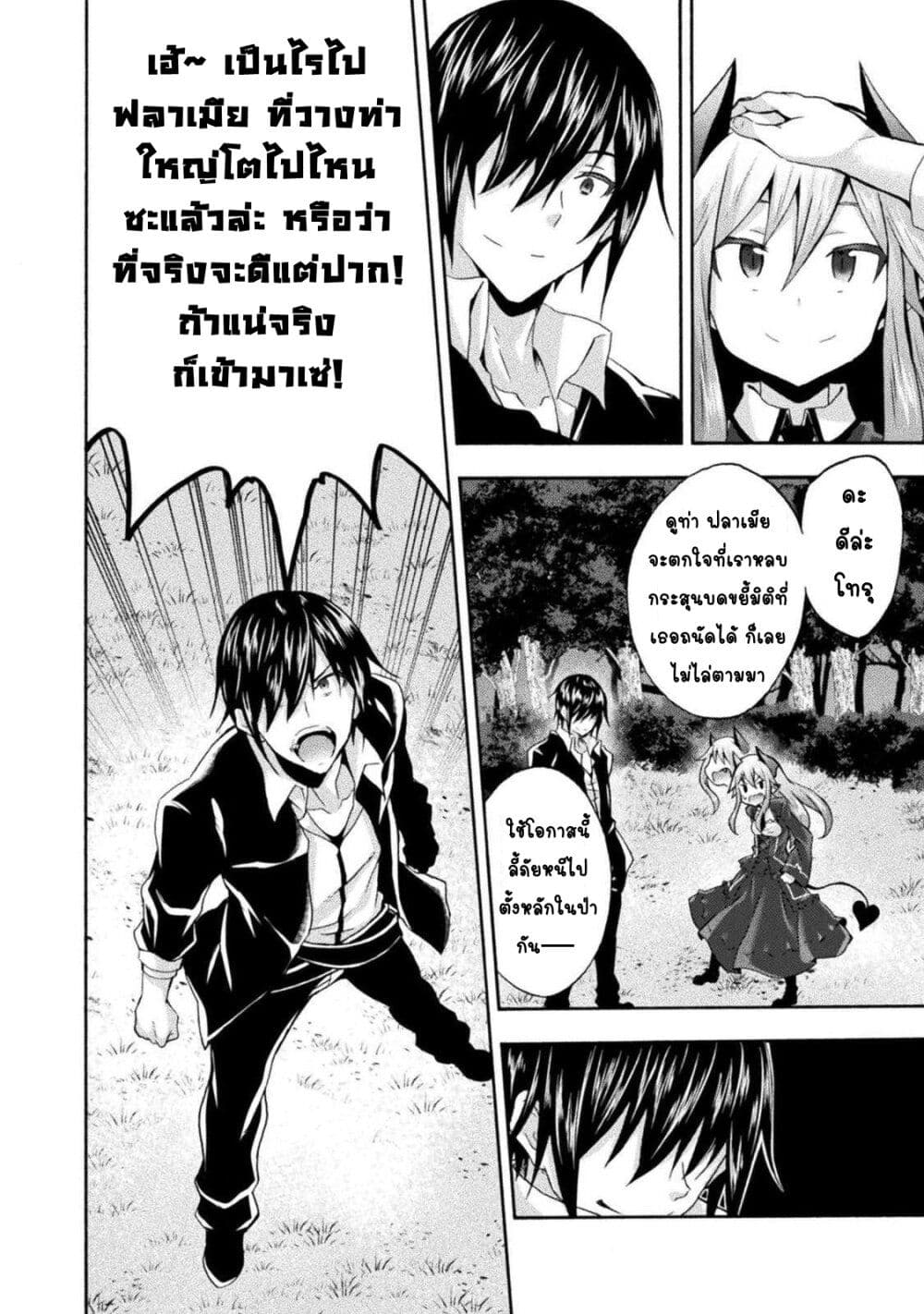 Himekishi ga Classmate! page 6
