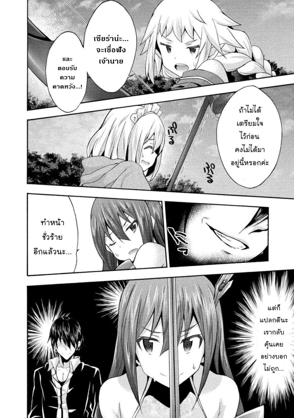 Himekishi ga Classmate! page 7