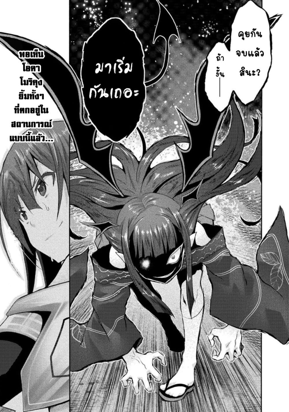 Himekishi ga Classmate! page 8