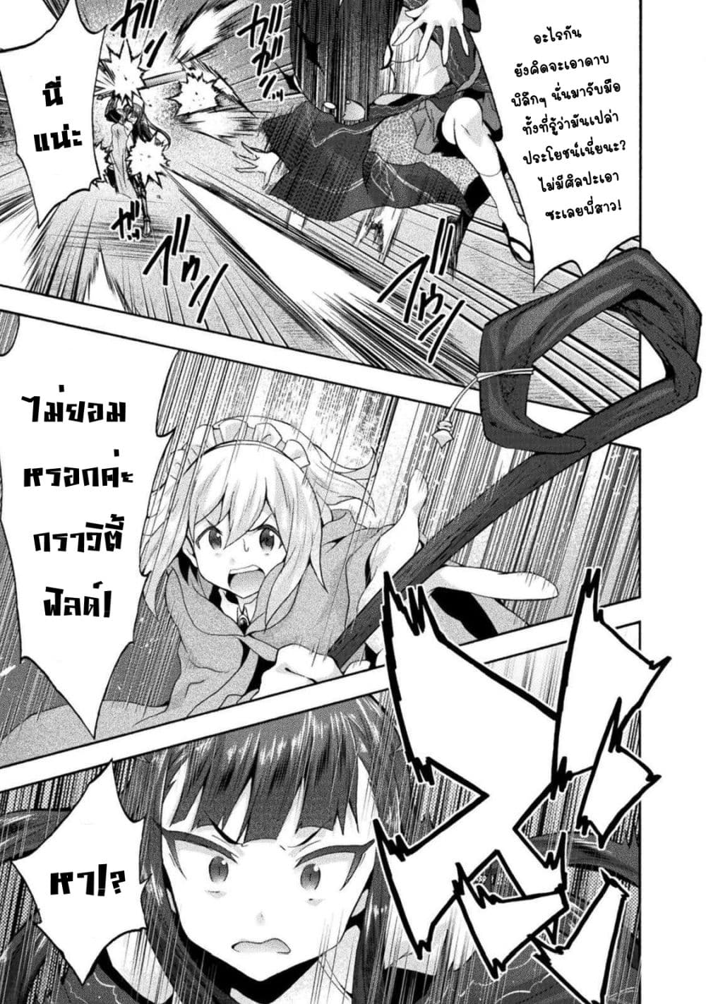 Himekishi ga Classmate! page 12