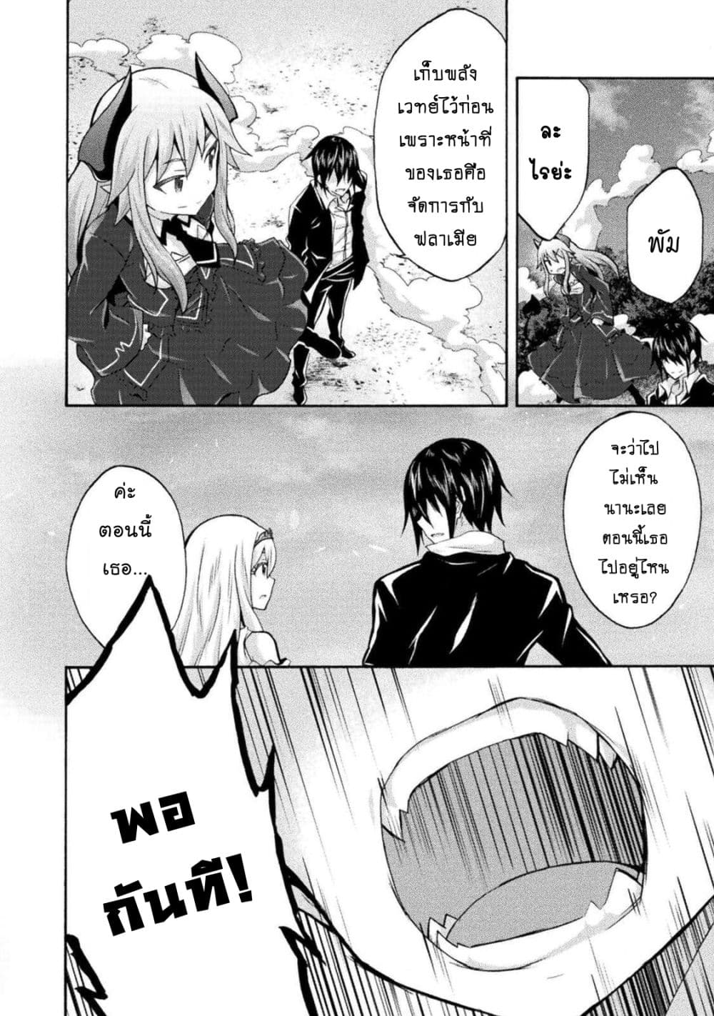 Himekishi ga Classmate! page 7