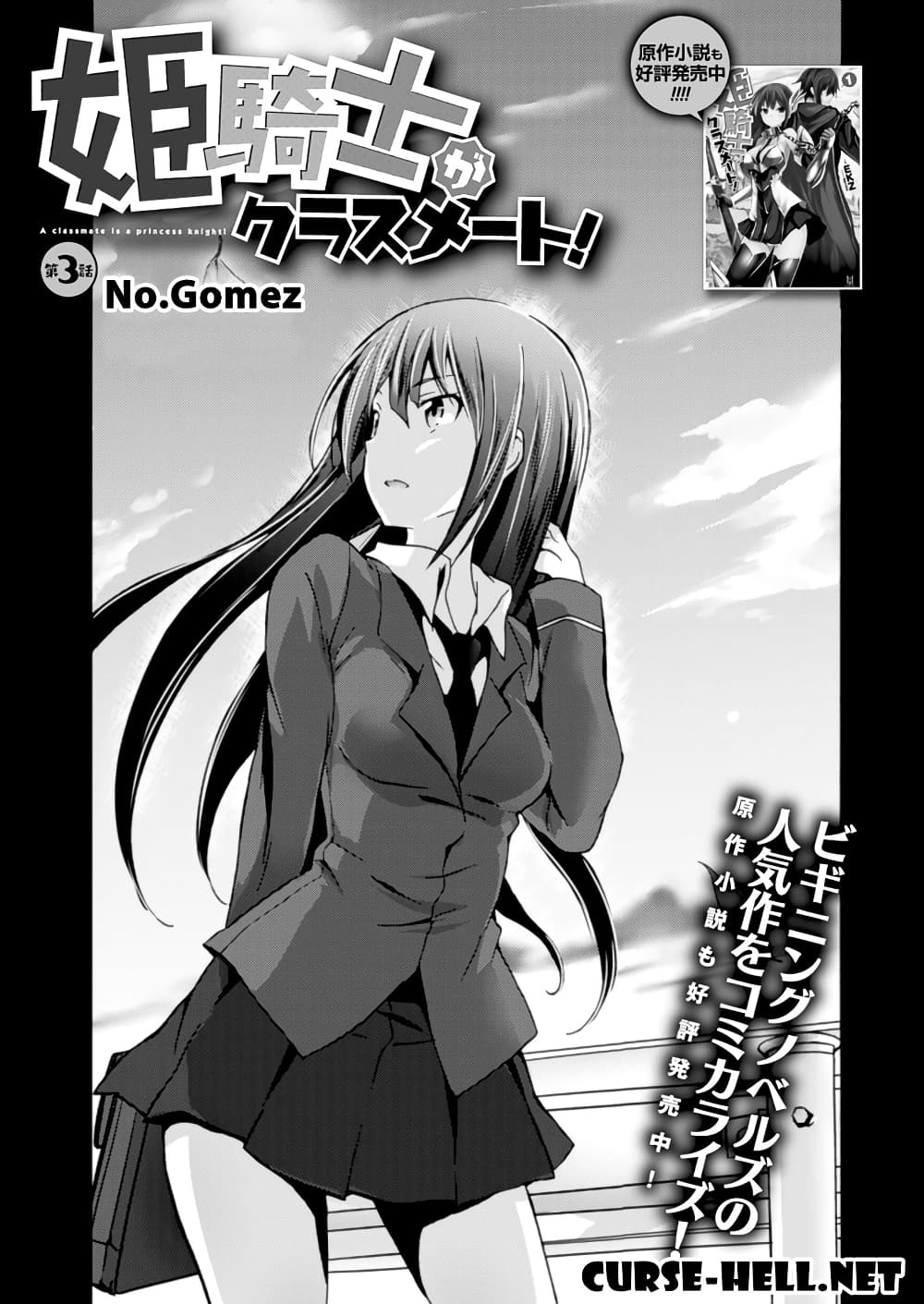 Himekishi ga Classmate! page 1