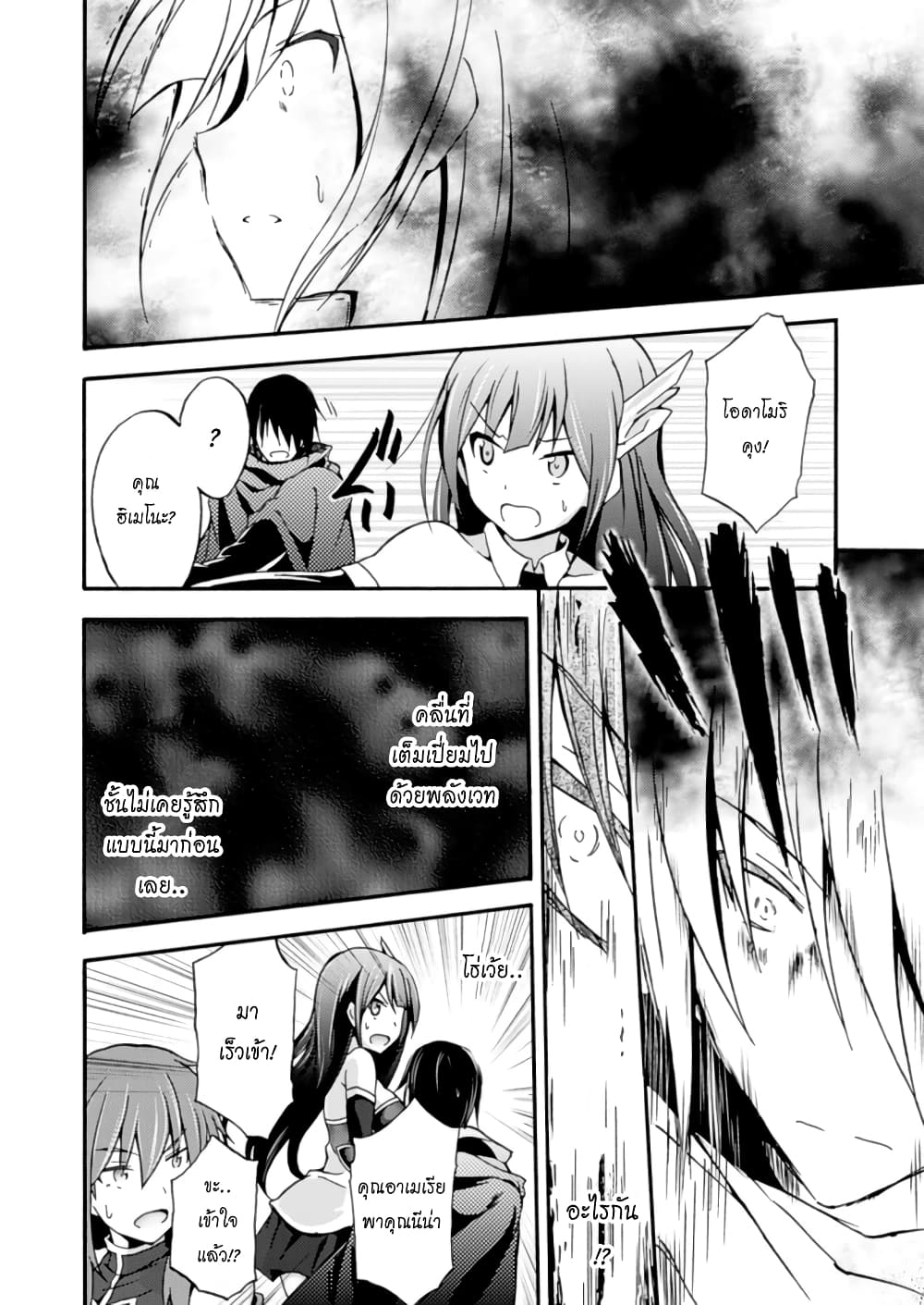 Himekishi ga Classmate! page 8