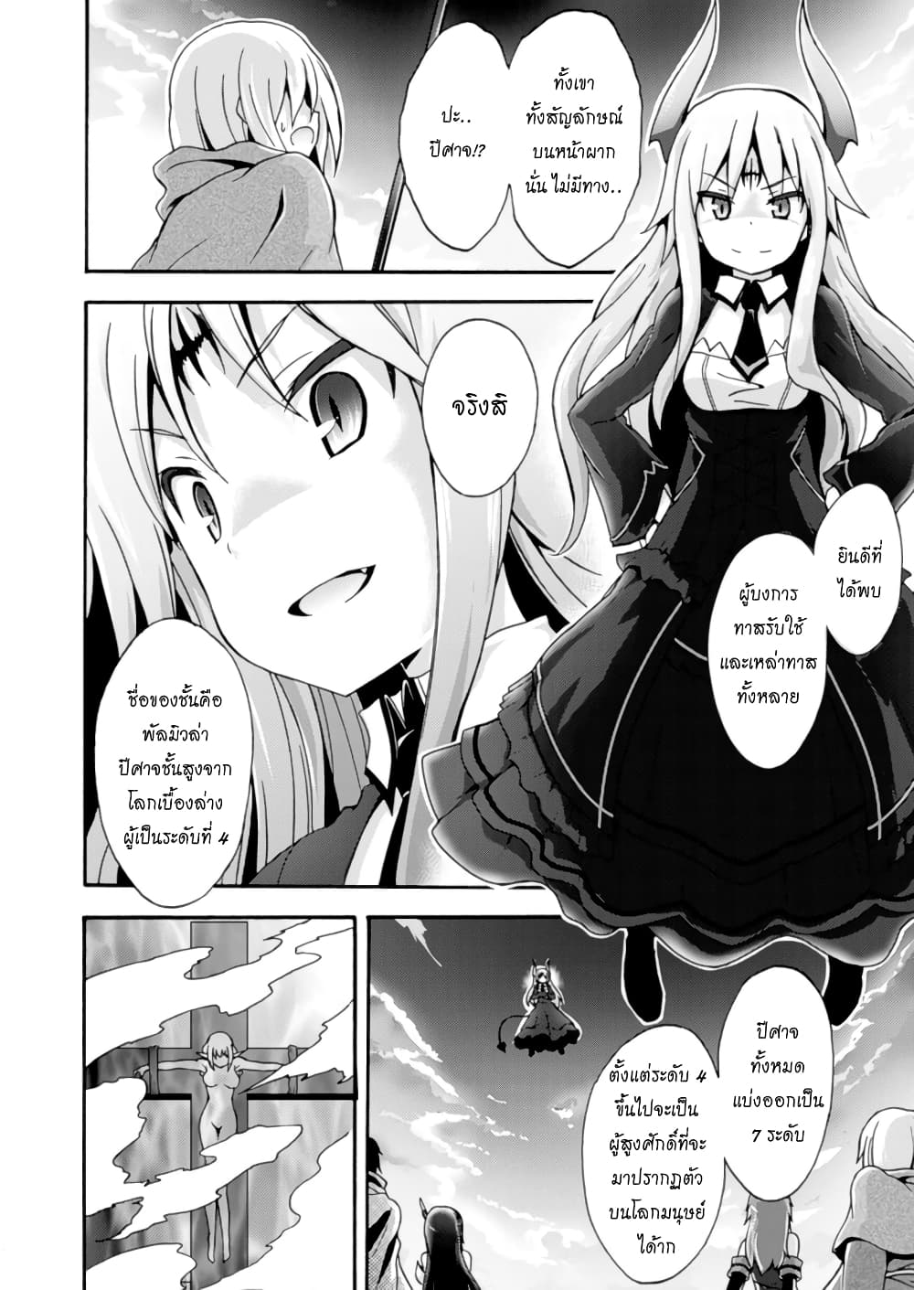 Himekishi ga Classmate! page 12