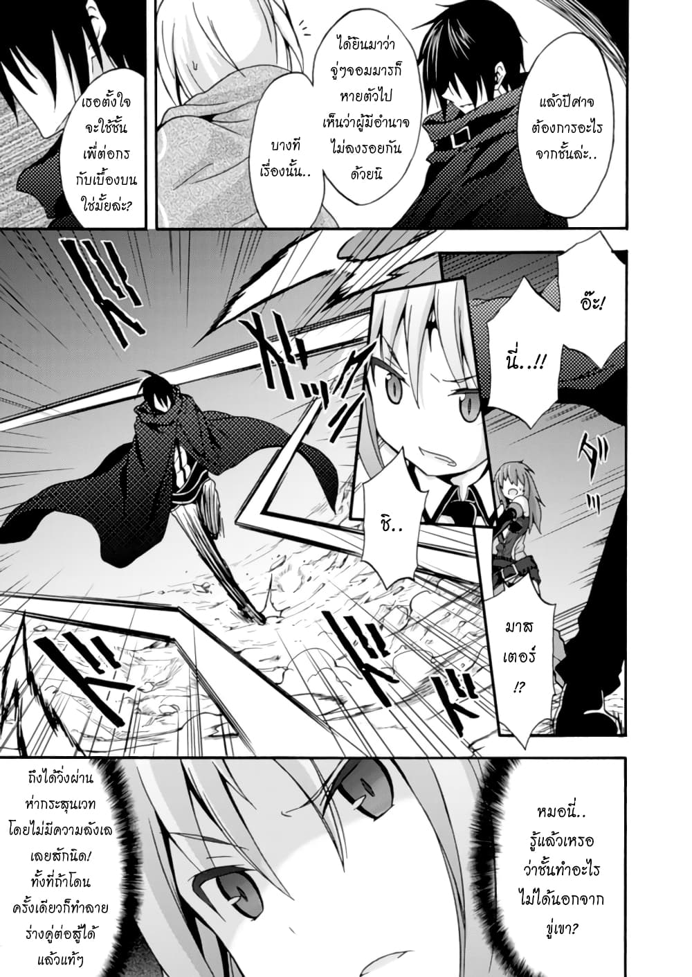 Himekishi ga Classmate! page 19