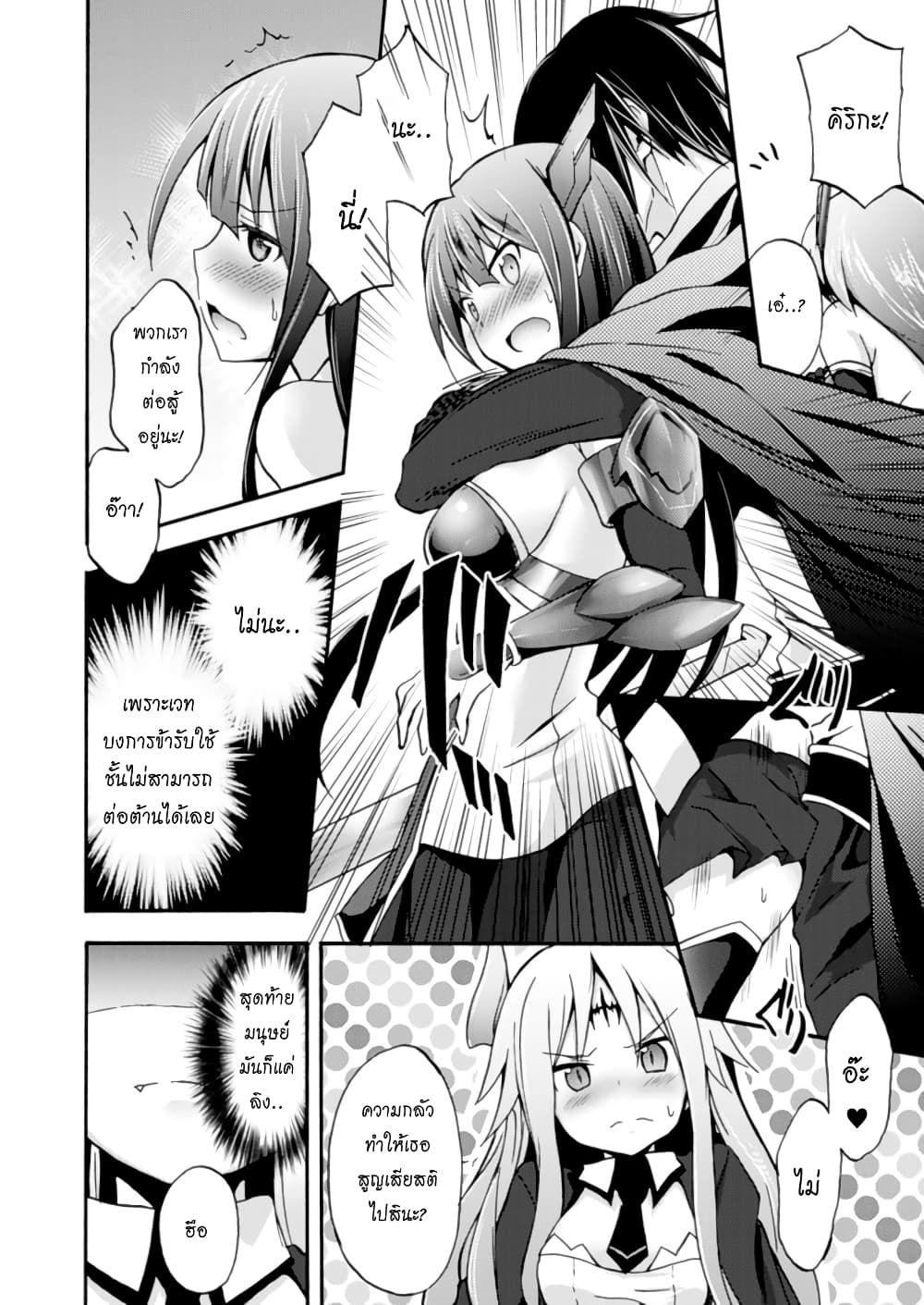 Himekishi ga Classmate! page 20