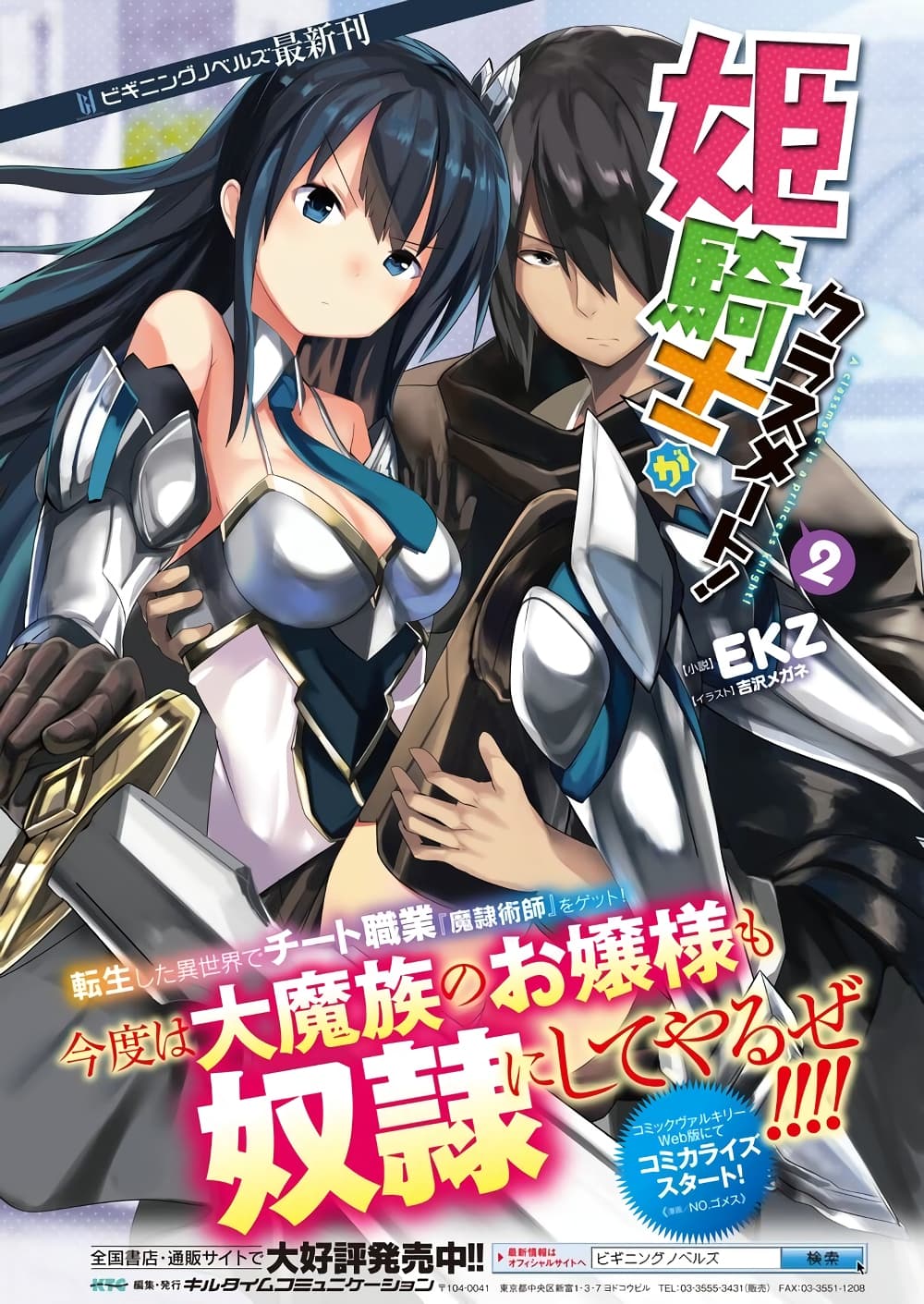 Himekishi ga Classmate! page 23