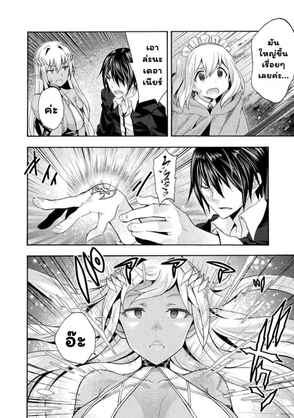 Himekishi ga Classmate! page 3