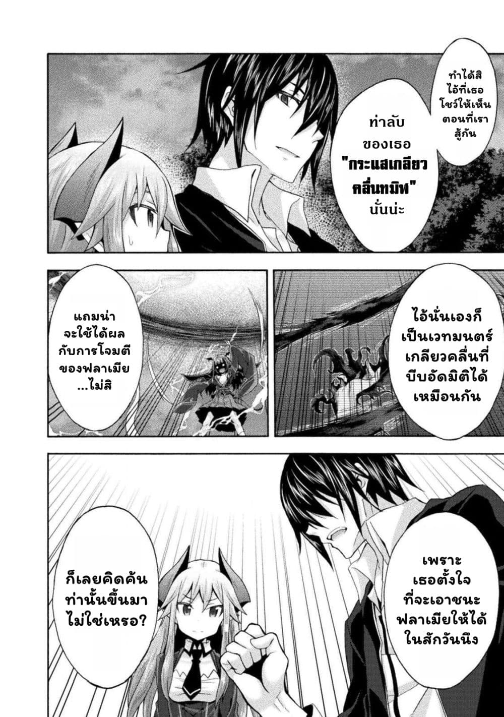Himekishi ga Classmate! page 7