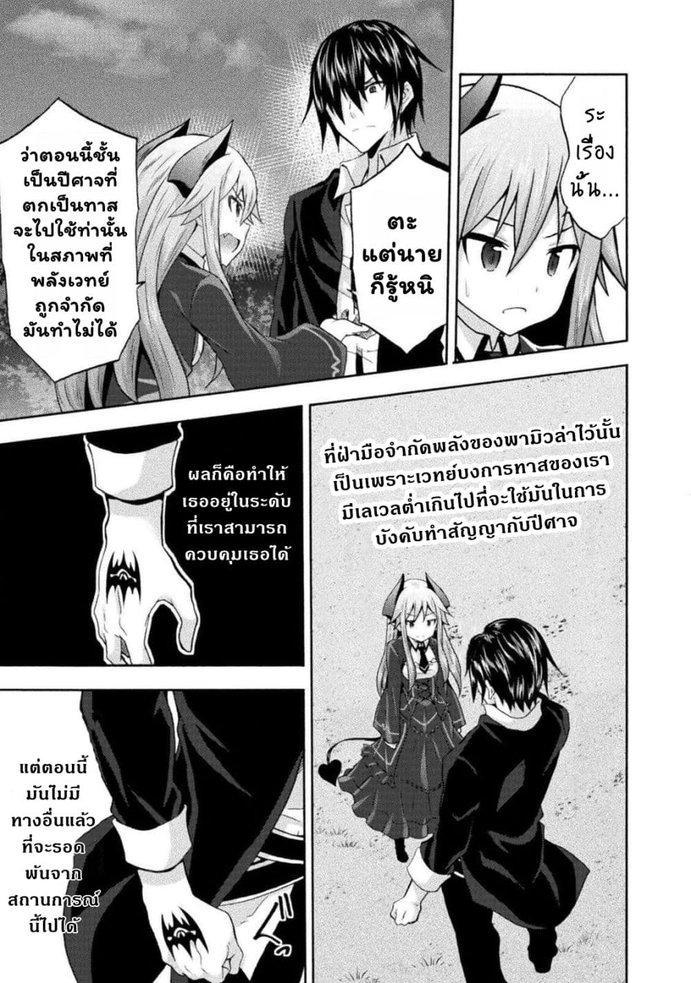 Himekishi ga Classmate! page 8