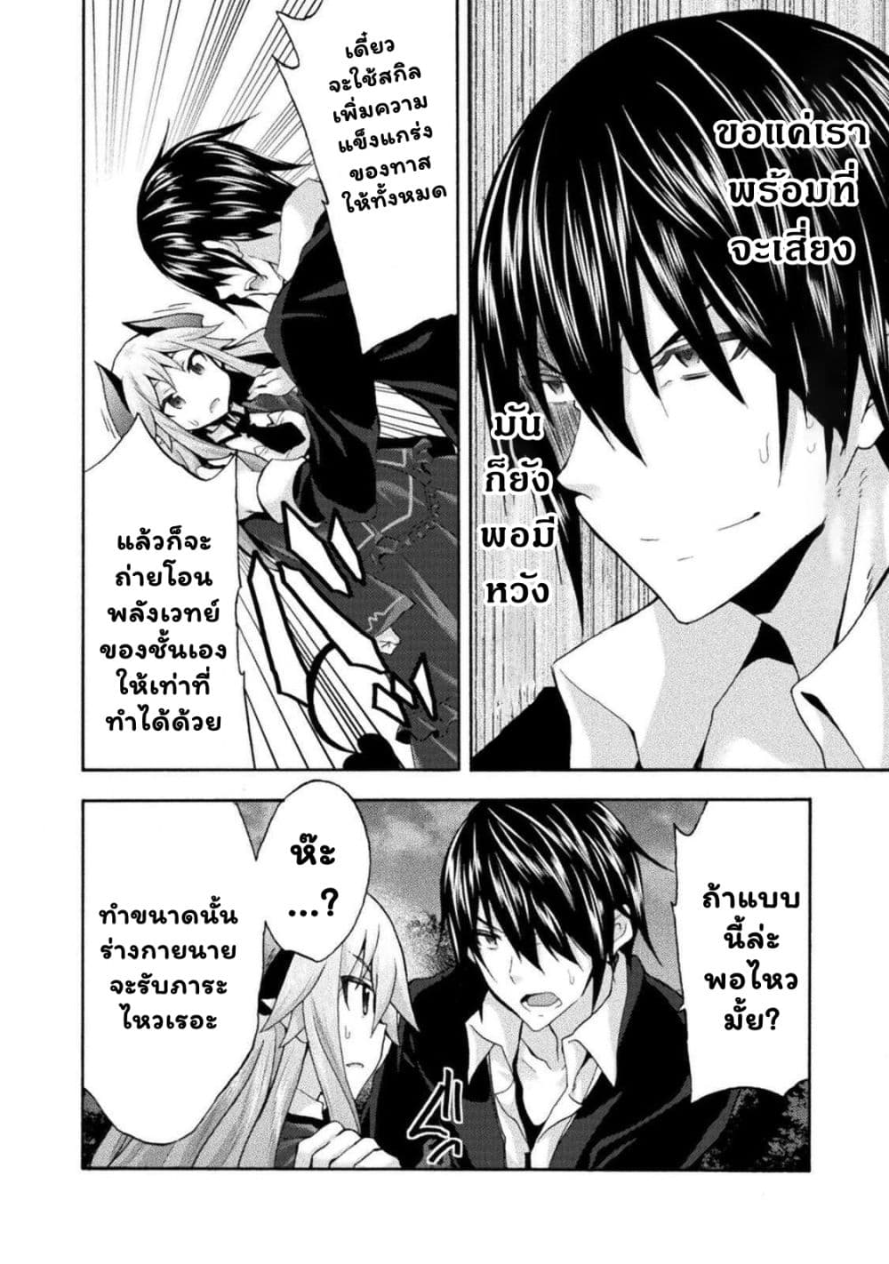 Himekishi ga Classmate! page 9