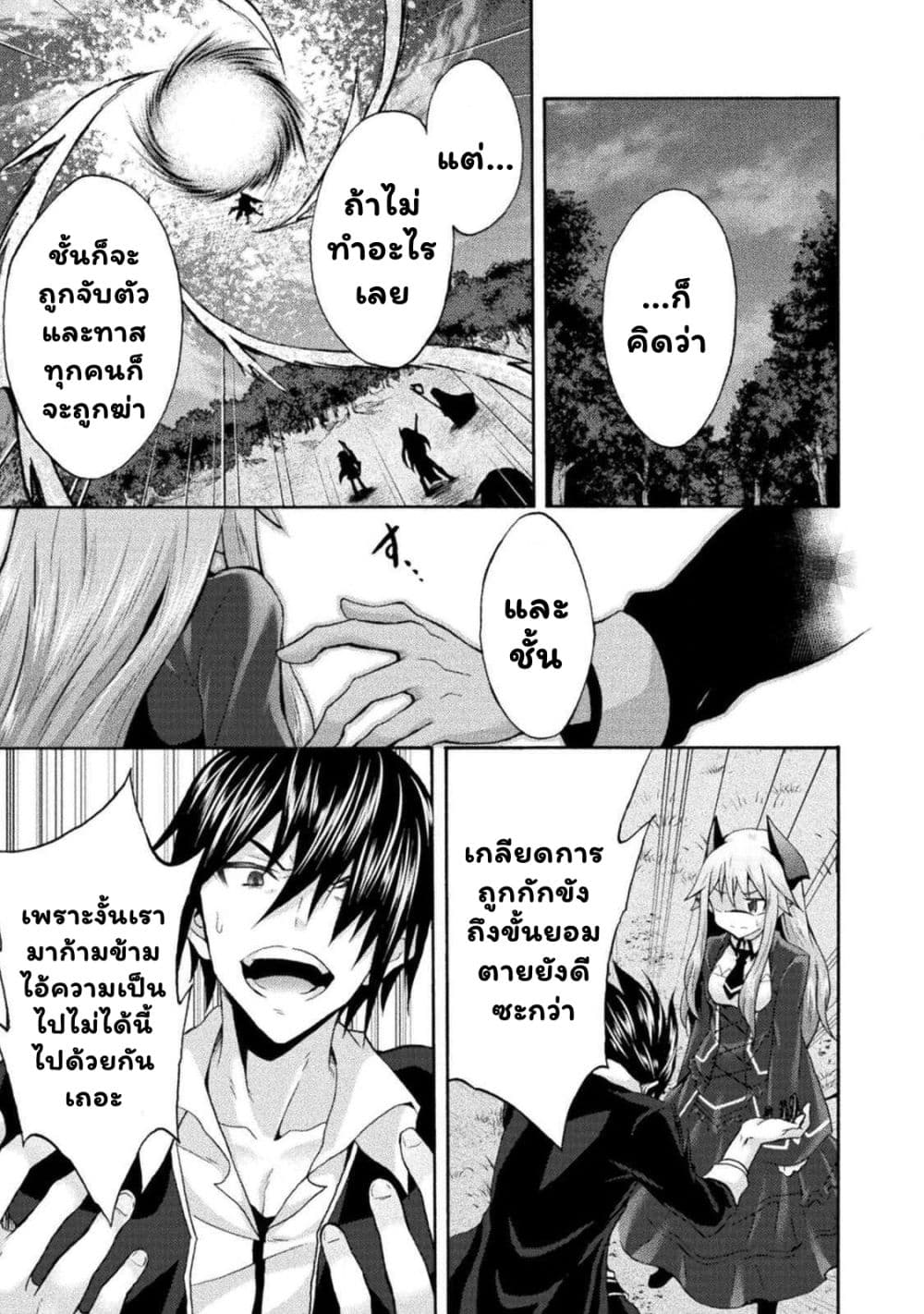 Himekishi ga Classmate! page 10