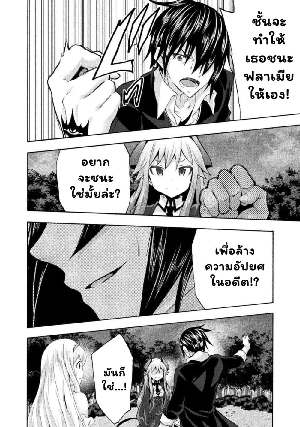 Himekishi ga Classmate! page 11