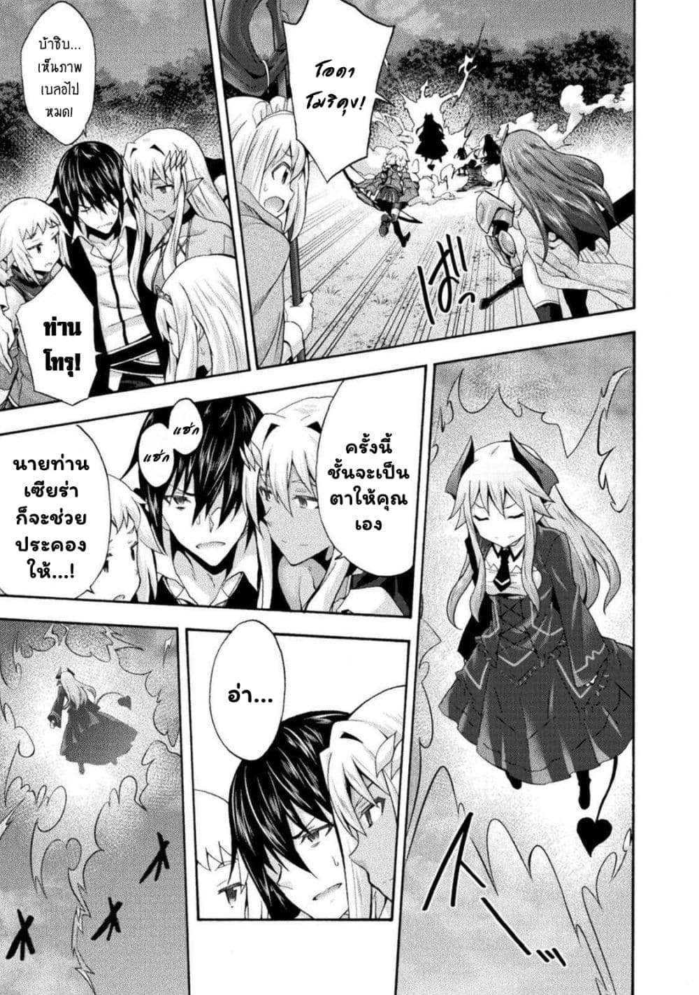 Himekishi ga Classmate! page 3