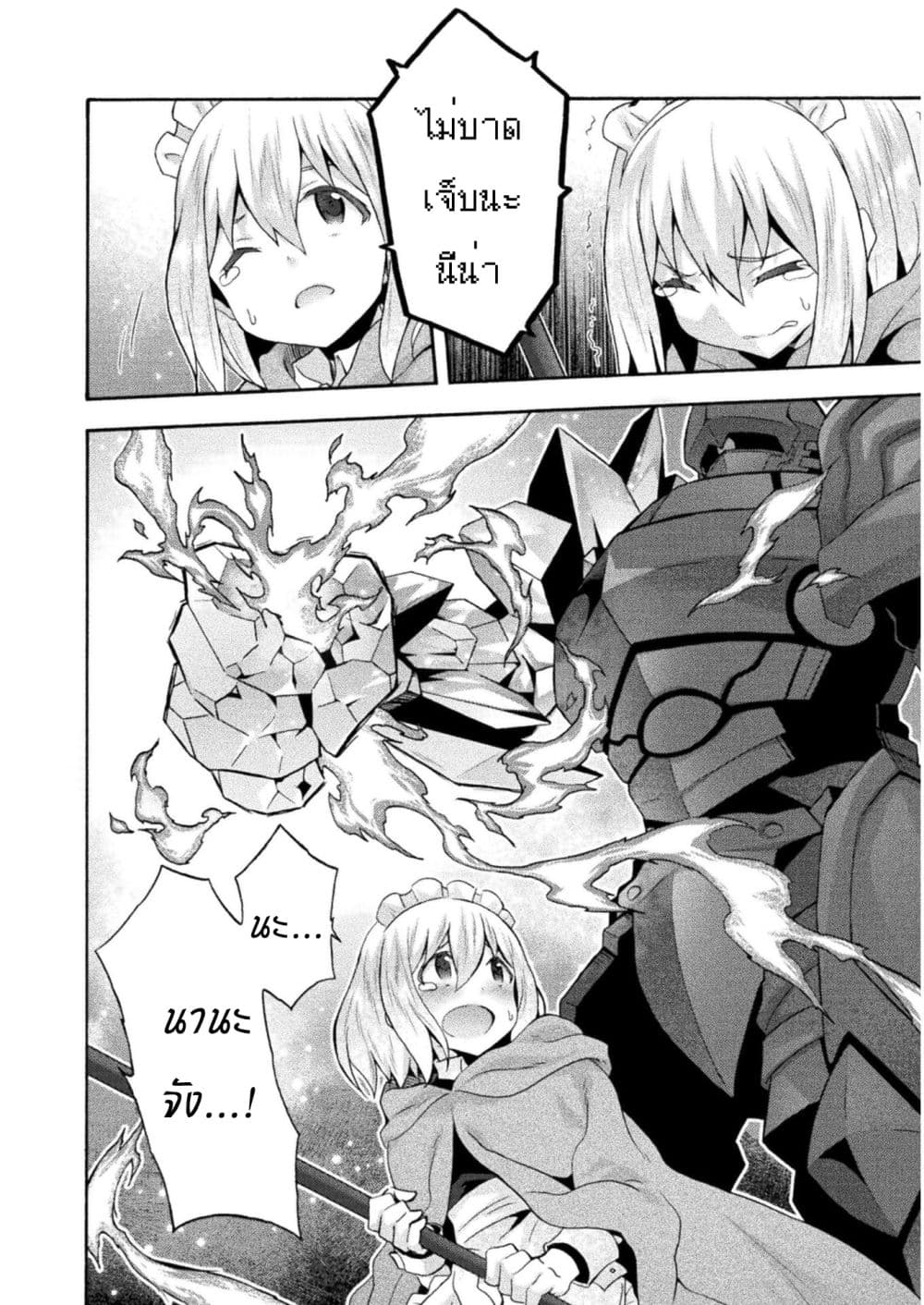 Himekishi ga Classmate! page 9