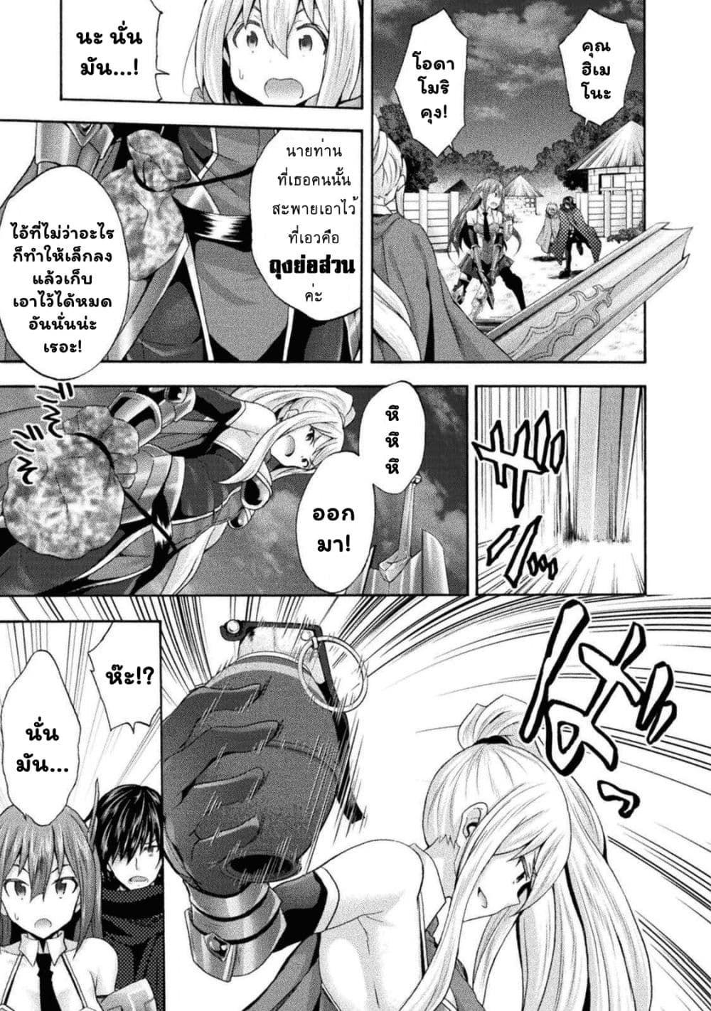 Himekishi ga Classmate! page 8